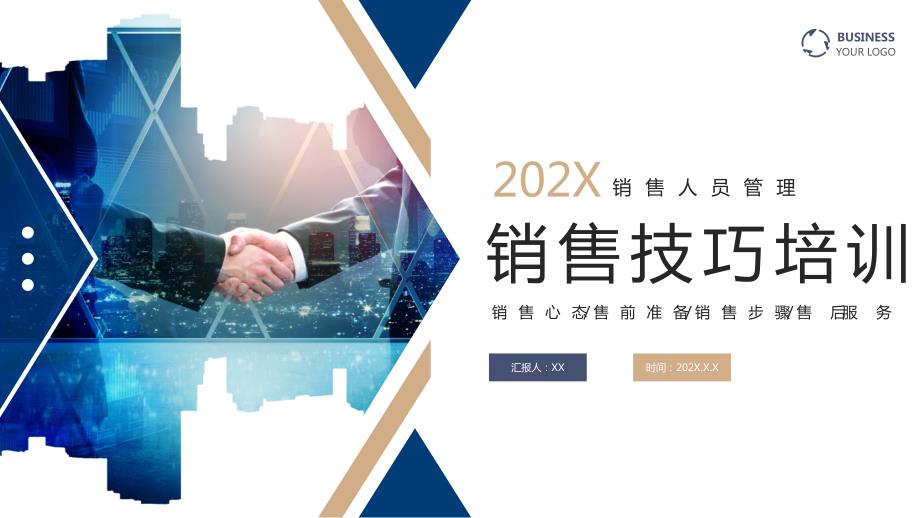 蓝色金色商务风销售技巧培训PPT课件.pptx_第1页
