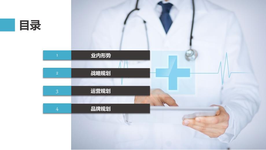 血液肿瘤科发展规划.ppt_第2页