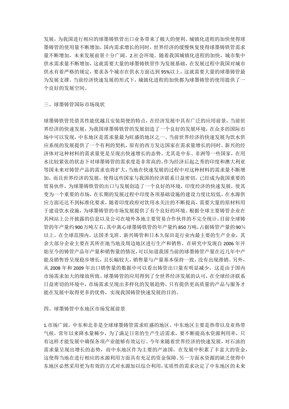 经济全球化下的球墨铸铁管出口.docx_第2页
