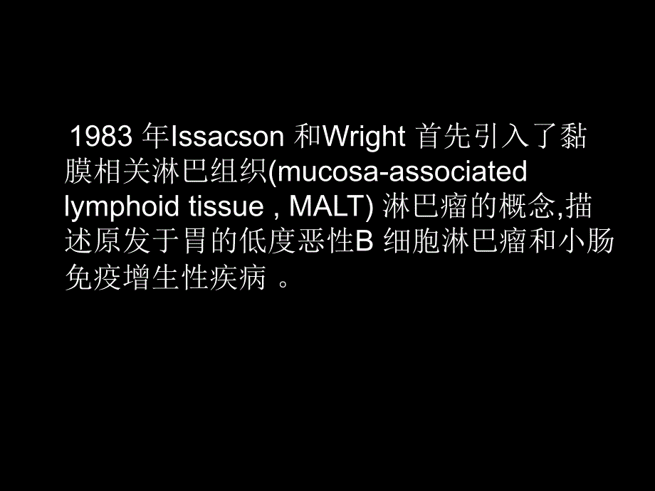 胃MALT淋巴瘤PPT课件.ppt_第2页