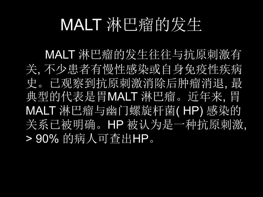 胃MALT淋巴瘤PPT课件.ppt_第3页