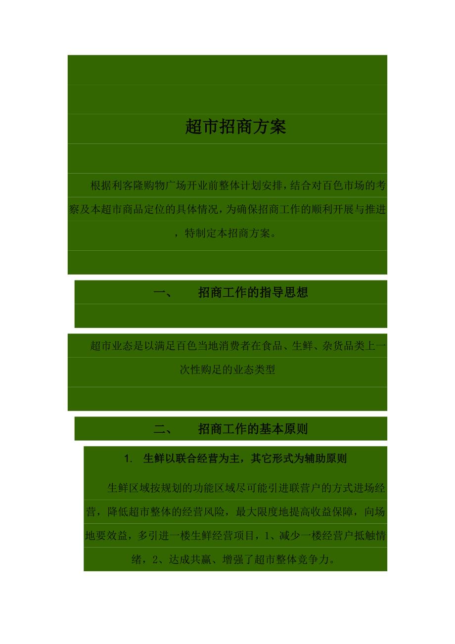 超市招商方案.doc_第2页