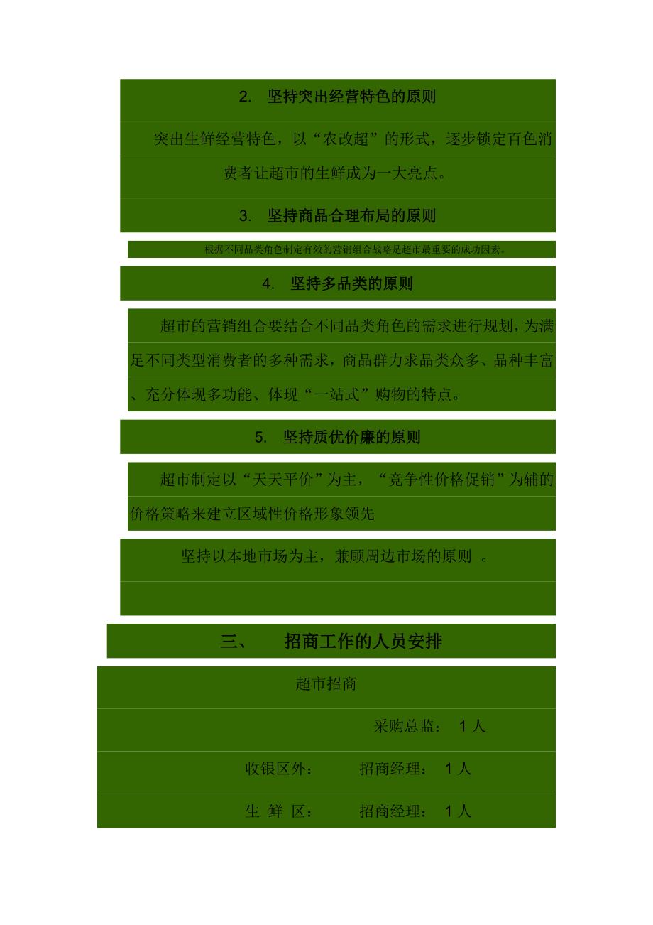 超市招商方案.doc_第3页