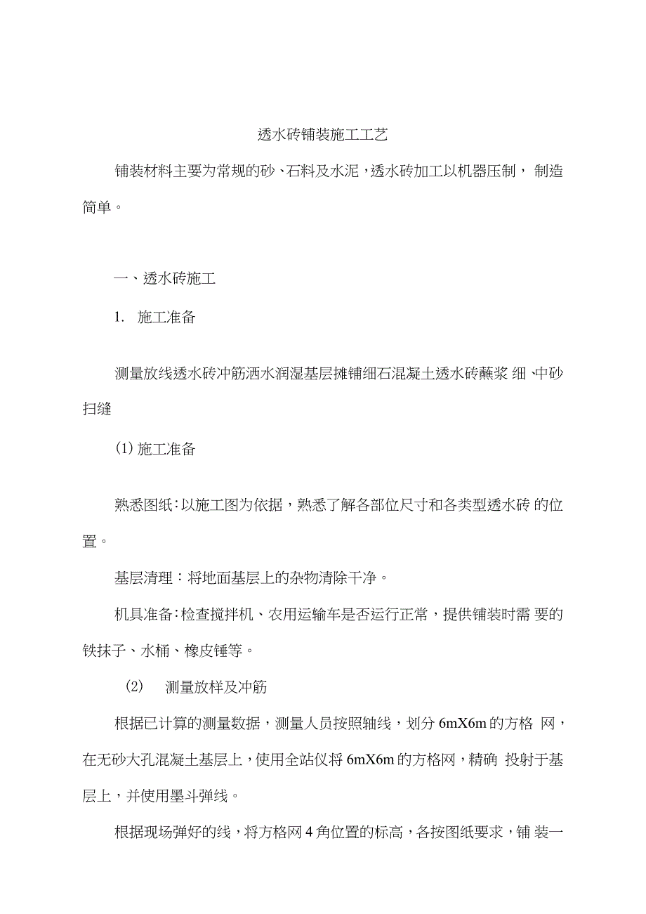 透水砖铺装施工方案完整版.doc_第1页