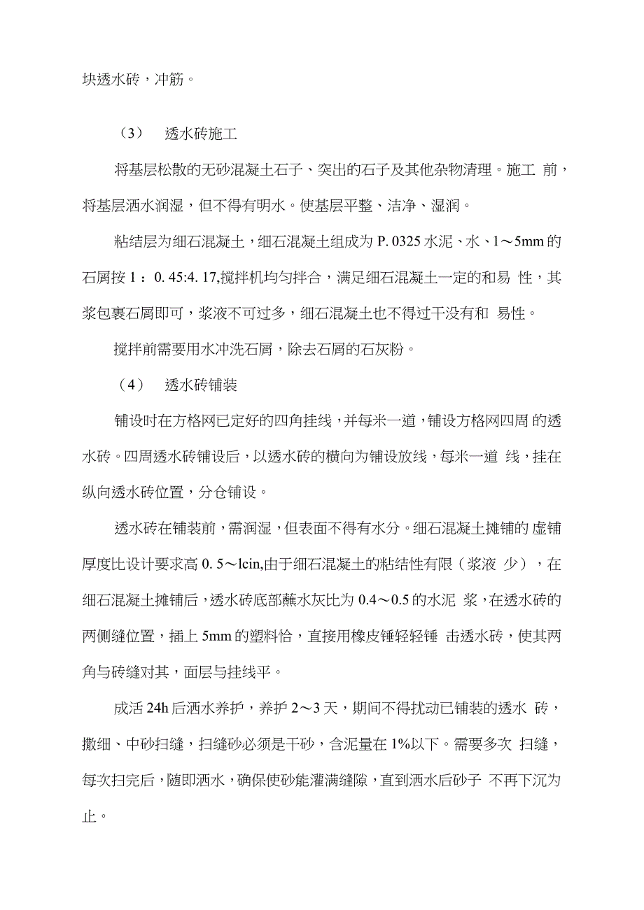 透水砖铺装施工方案完整版.doc_第2页