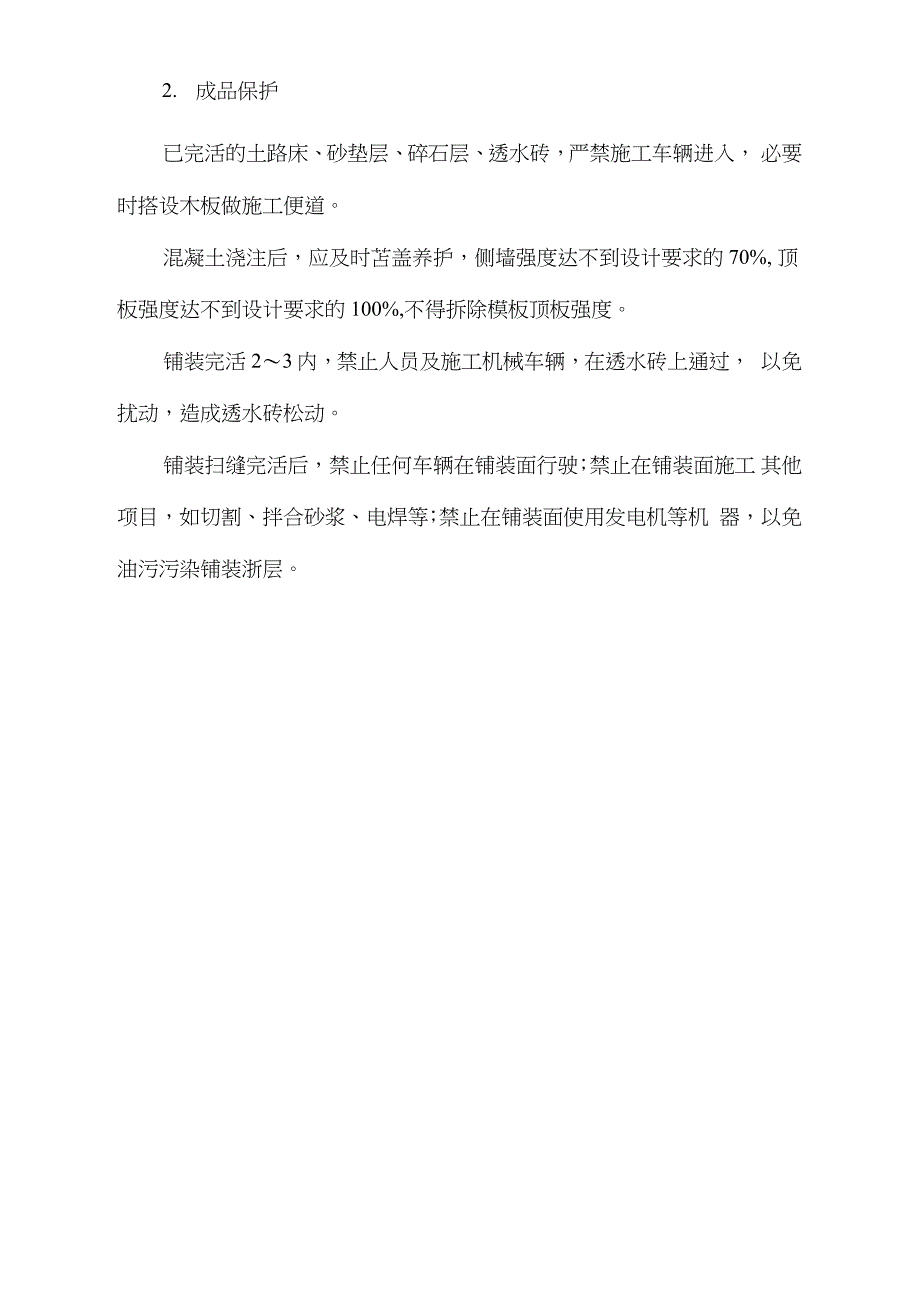 透水砖铺装施工方案完整版.doc_第3页