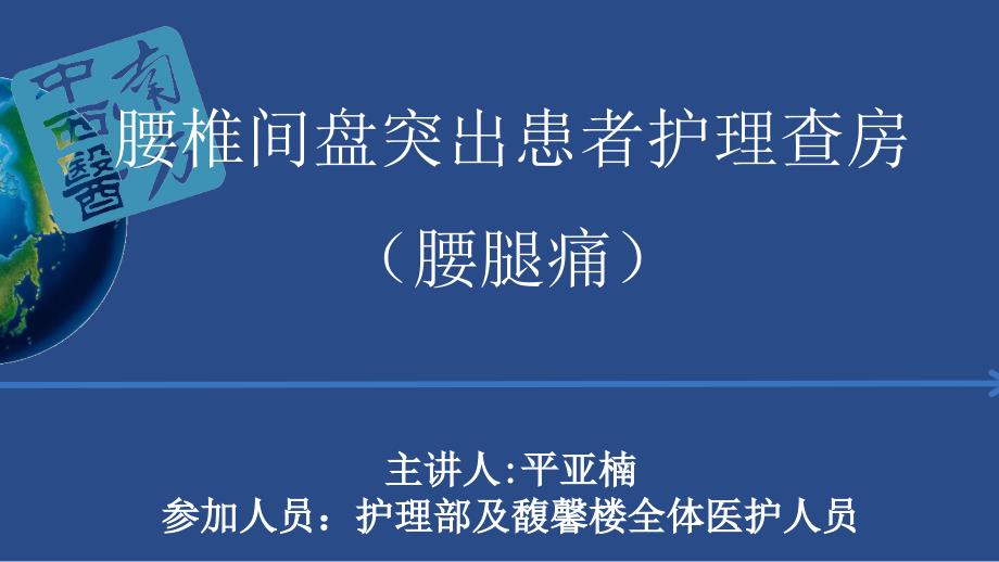 腰突护理查房平亚楠.ppt_第2页