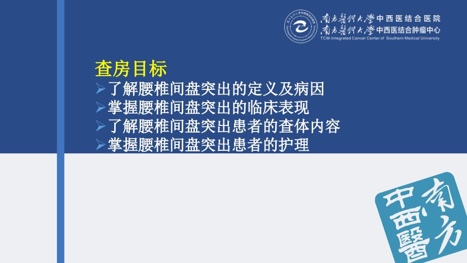 腰突护理查房平亚楠.ppt_第3页