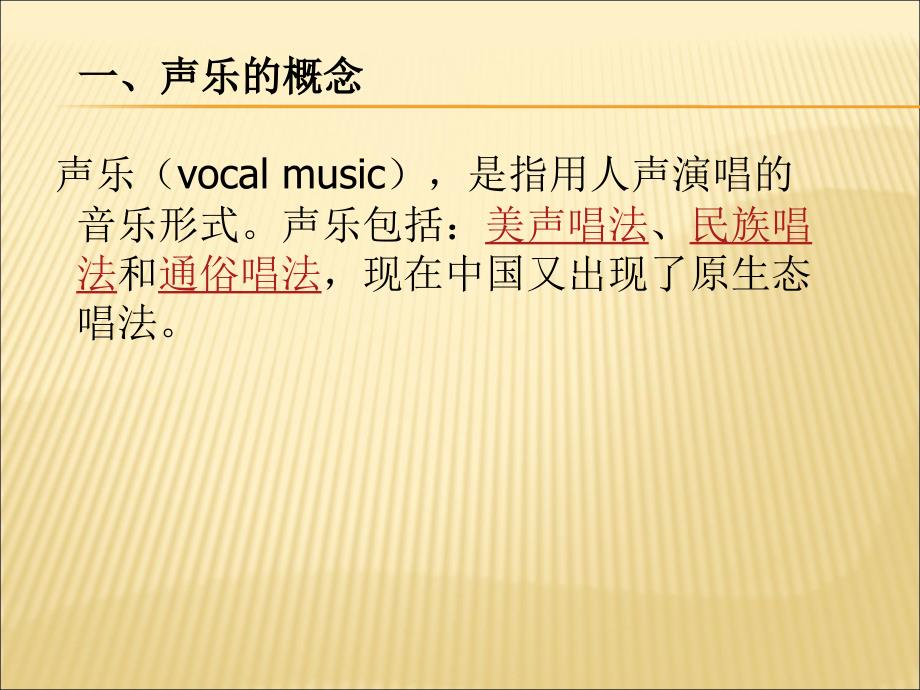 音乐讲座.ppt.ppt_第2页