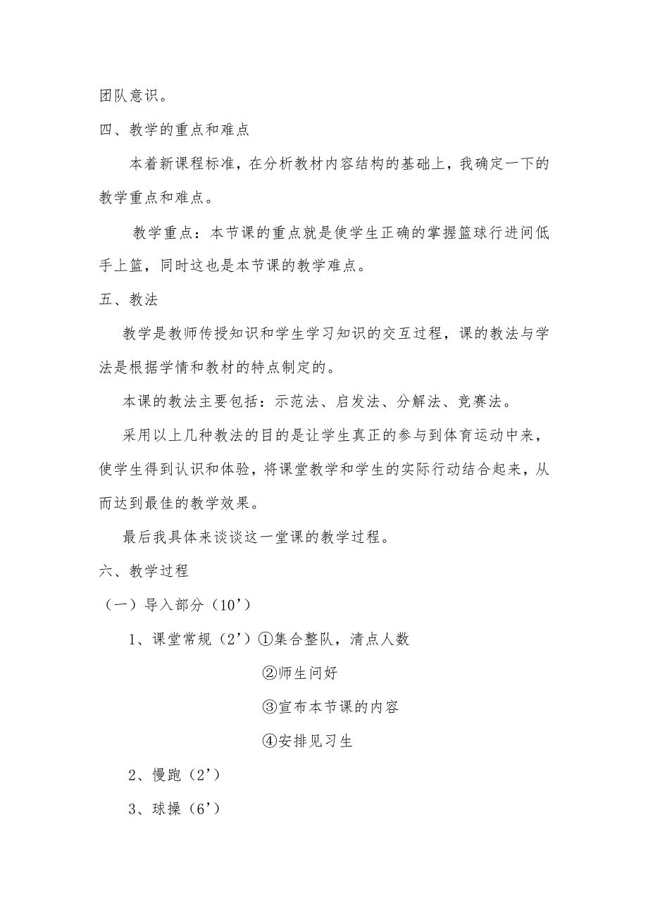 篮球运动行进间低手上篮说课.doc_第2页