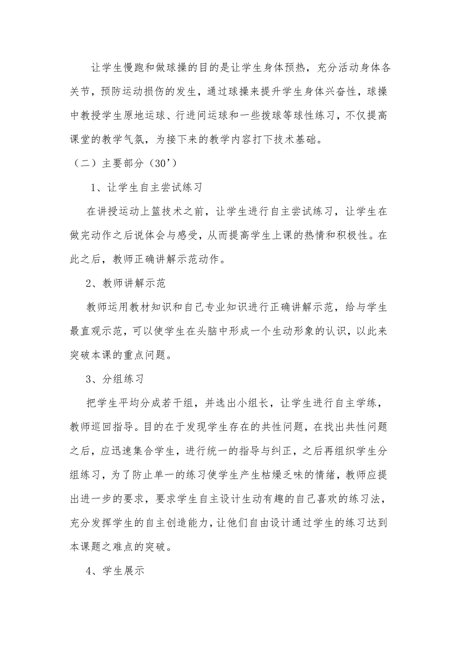 篮球运动行进间低手上篮说课.doc_第3页