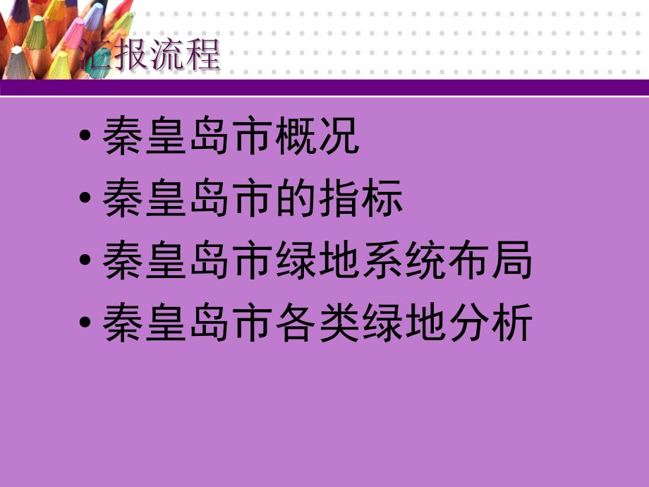 秦皇岛市城市总体规划.ppt_第2页