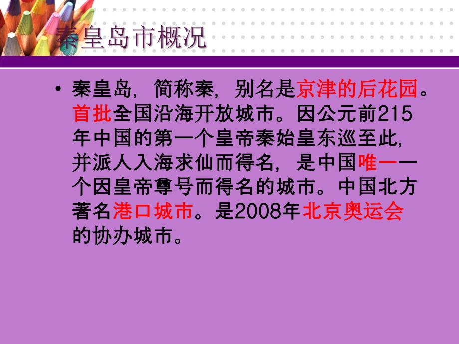 秦皇岛市城市总体规划.ppt_第3页