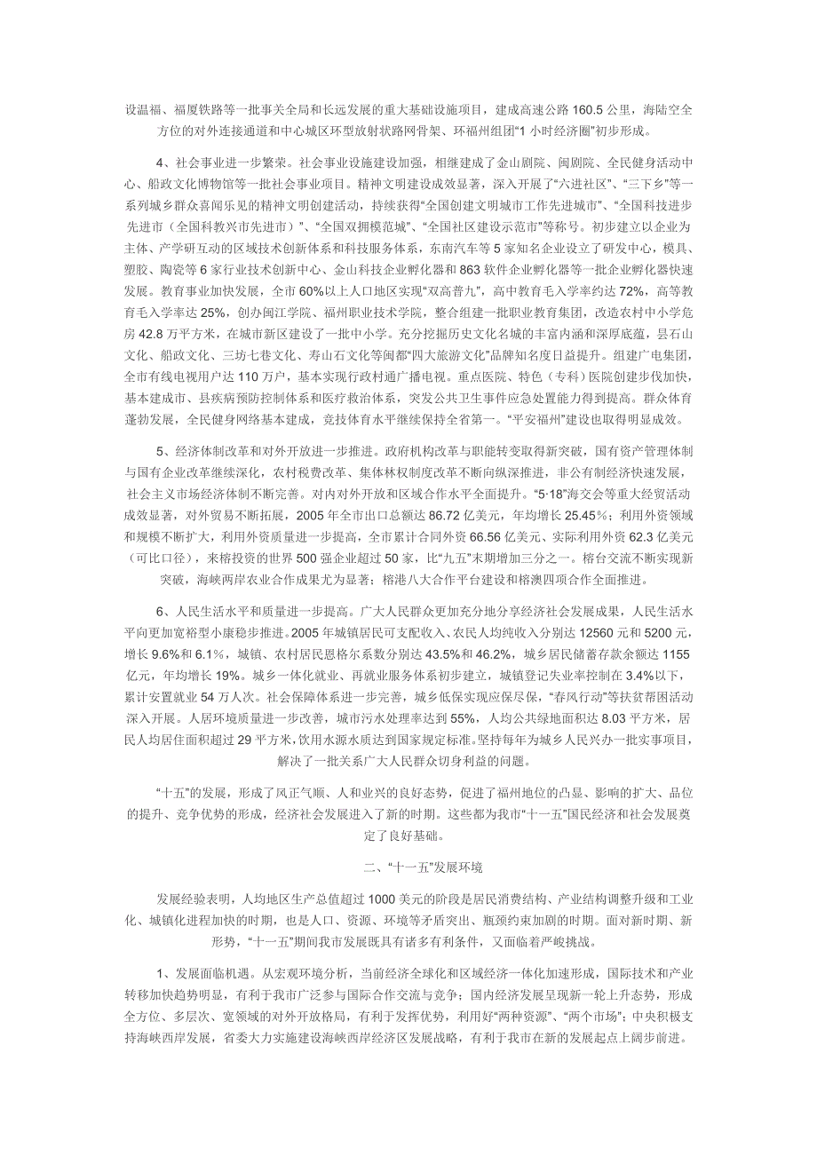 福州市国民经济和社会发展第十一个五年规划纲要.docx_第2页