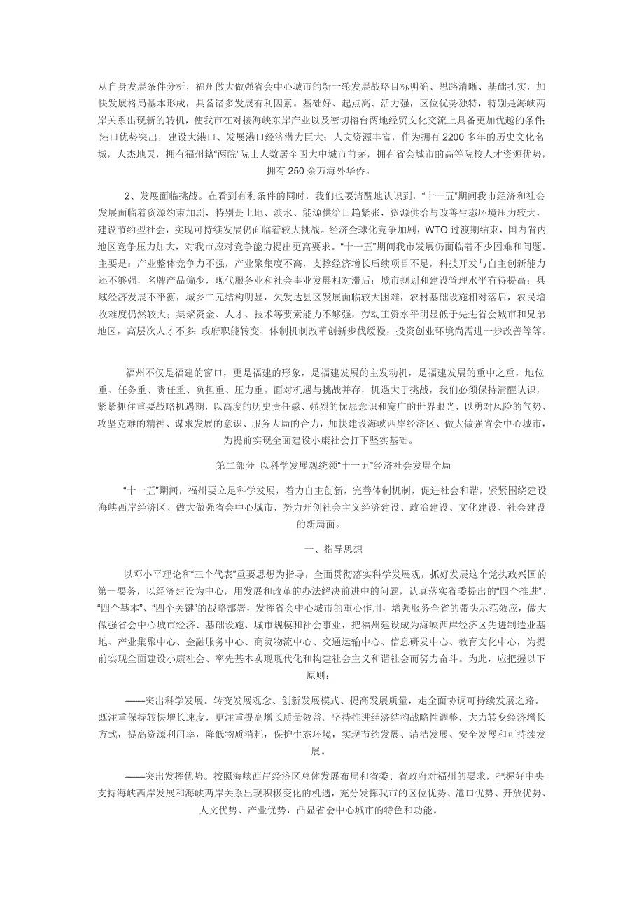 福州市国民经济和社会发展第十一个五年规划纲要.docx_第3页