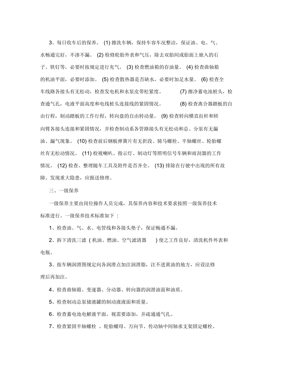 车辆维护制度.docx_第2页