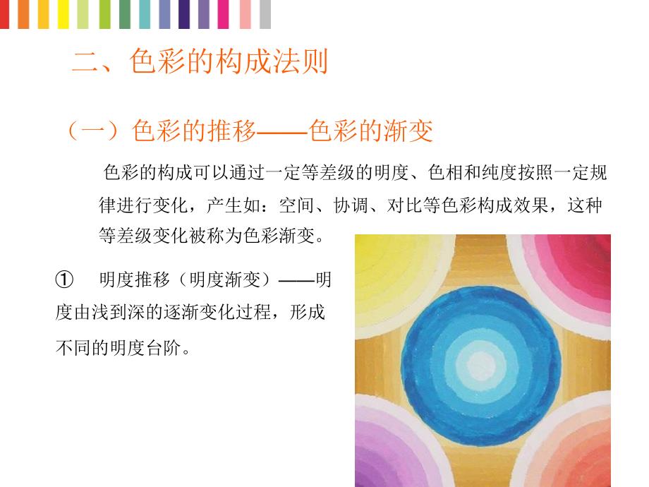 色彩构成色彩推移.ppt_第2页