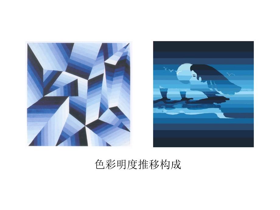 色彩构成色彩推移.ppt_第3页