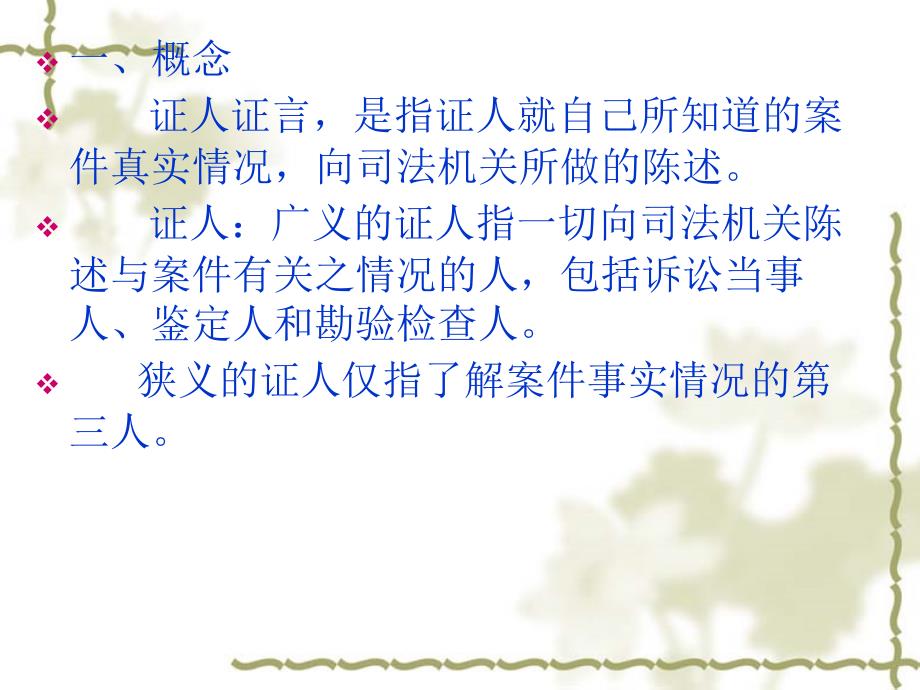 证人与证人证言PPT课件.ppt_第2页
