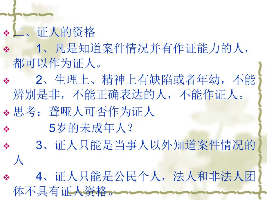 证人与证人证言PPT课件.ppt_第3页