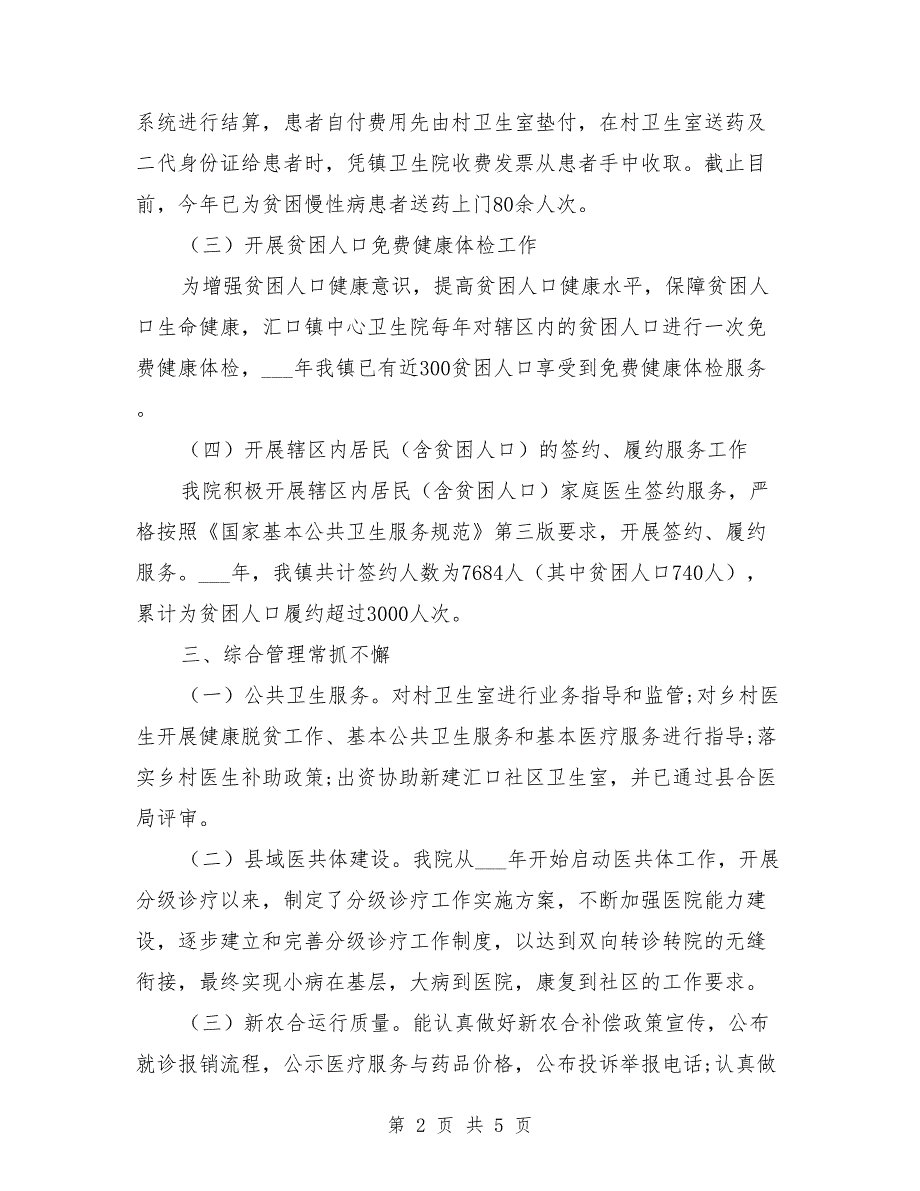 镇中心卫生院2021工作总结.doc_第2页