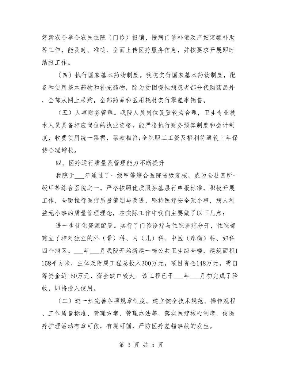 镇中心卫生院2021工作总结.doc_第3页