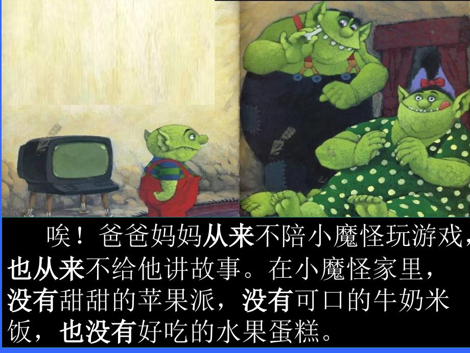 绘本故事小魔怪要上学.PPT.ppt_第3页