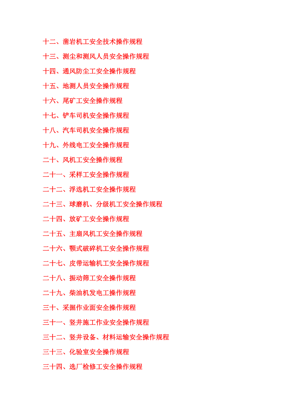 非煤矿山安全规程国家行业安全规范规程标准条例制度.doc_第2页