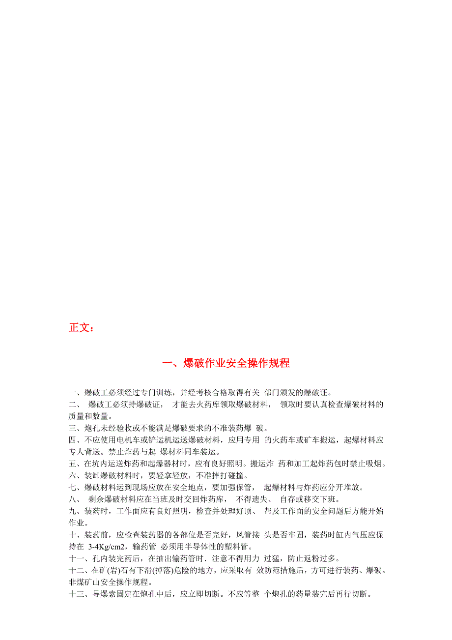 非煤矿山安全规程国家行业安全规范规程标准条例制度.doc_第3页