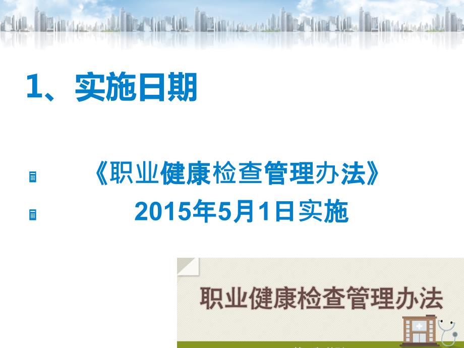 职业健康检查管理办法解读.ppt_第3页