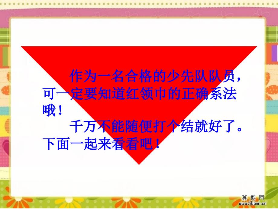 红领巾标准系法PPT课件.ppt_第3页