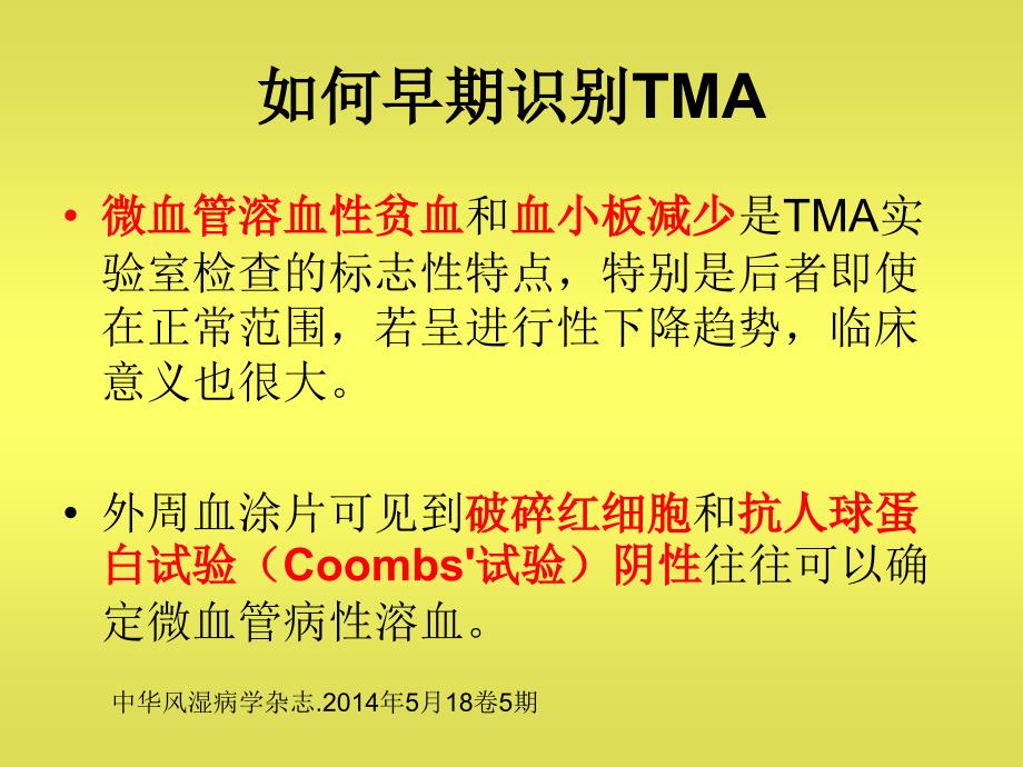 系统性红斑狼疮继发血栓性微血管病.ppt_第3页