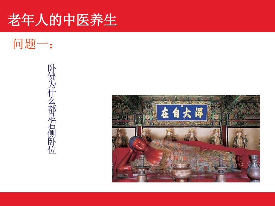 老年人中医养生.PPT_第2页