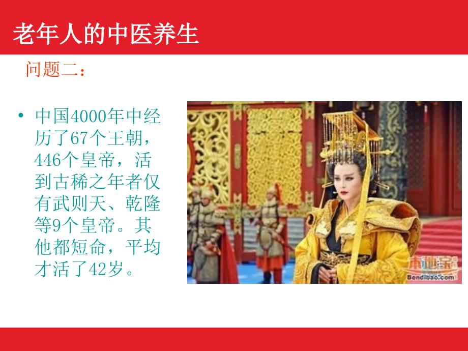 老年人中医养生.PPT_第3页