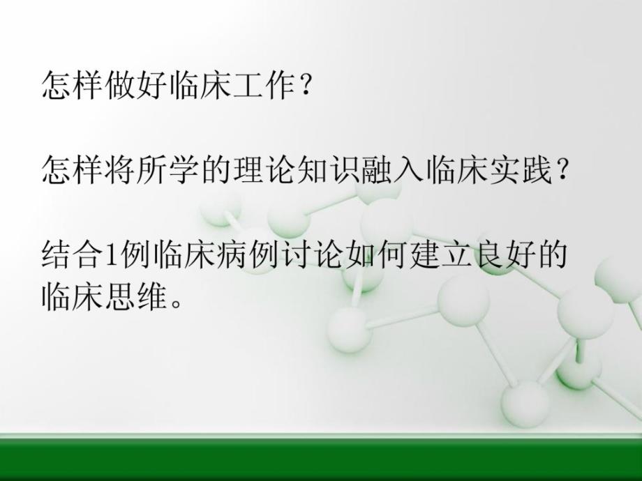 麻醉任务中的临床思惟.ppt_第2页