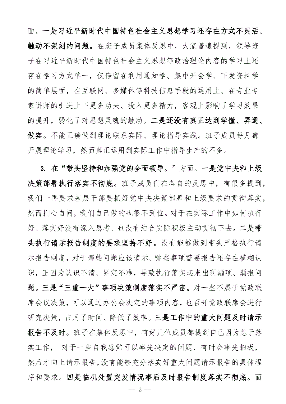 领导班子2022民主生活会六个带头方面对照检查材料范文2篇.docx_第2页