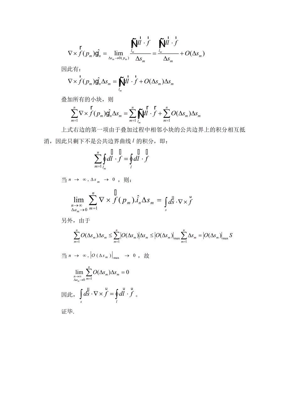 高等电磁场电动力学课后习题答案.doc_第3页