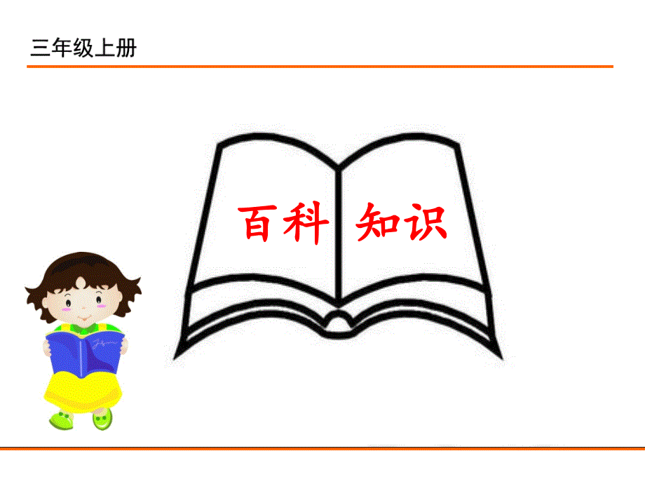 部编新人教版三年级语文上册口语交际请教.ppt_第2页