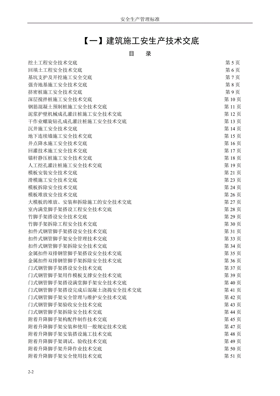 超经典建筑施工安全生产技术交底大全.doc_第2页