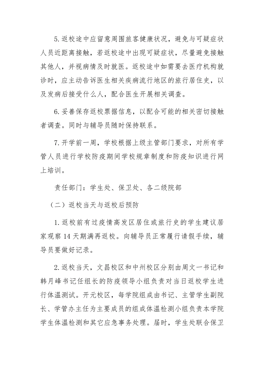 院校季开学疫情防控期间学生工作实施方案.docx_第3页