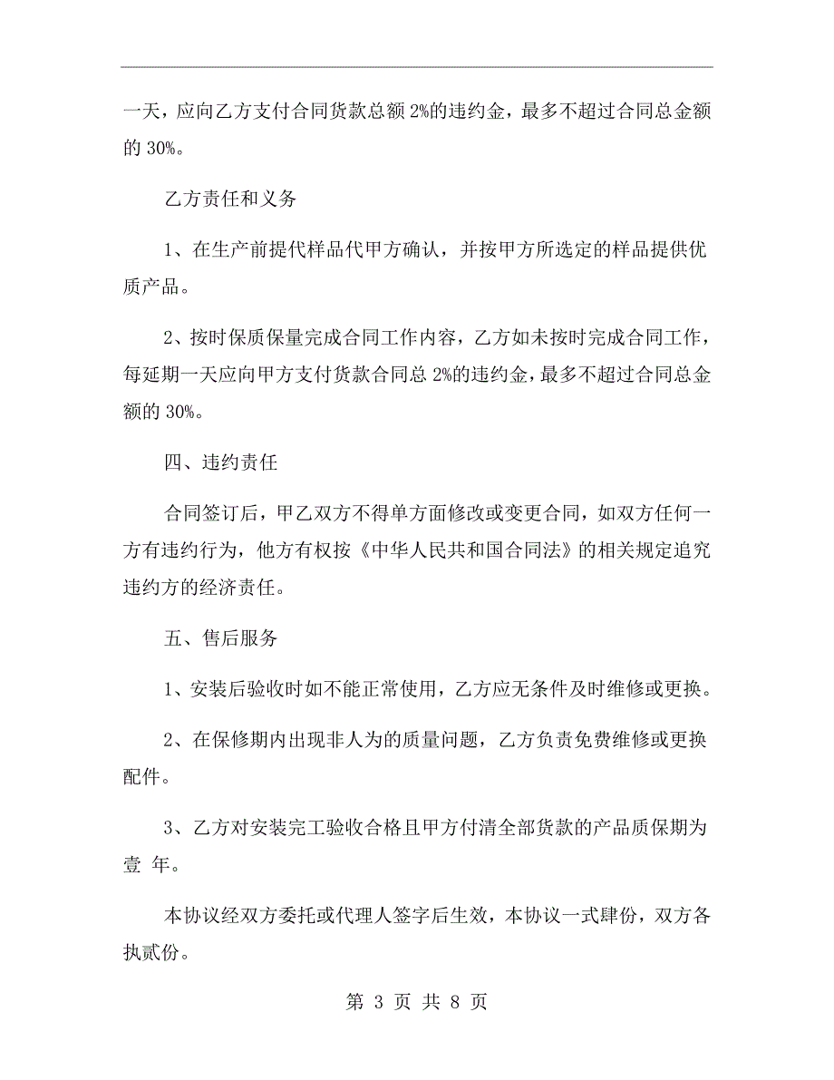 窗帘加工安装合同书样本.doc_第3页