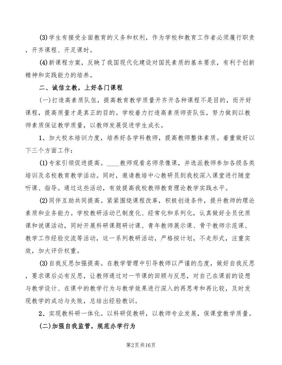 质量提升会校长发言稿精编4篇.doc_第2页
