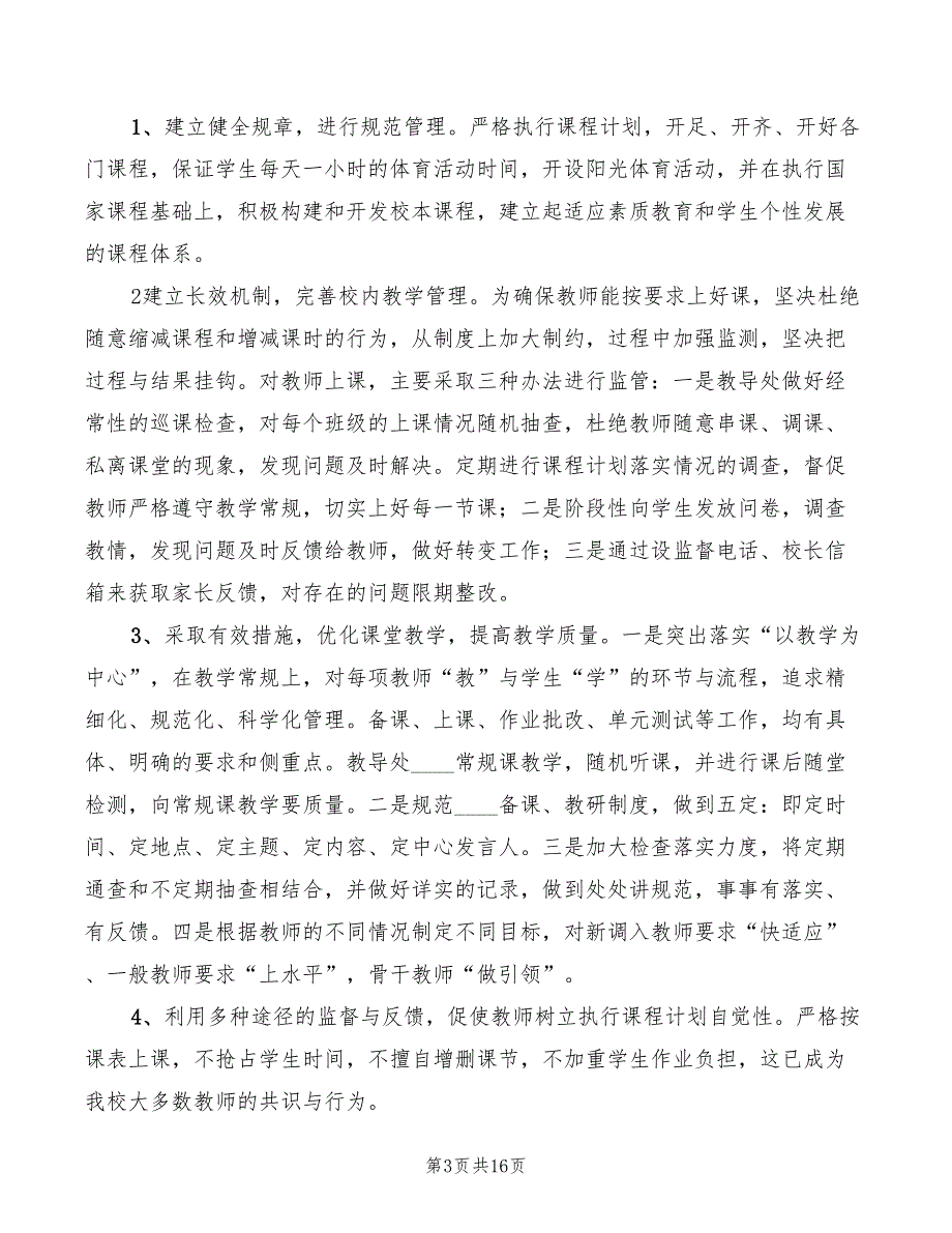 质量提升会校长发言稿精编4篇.doc_第3页