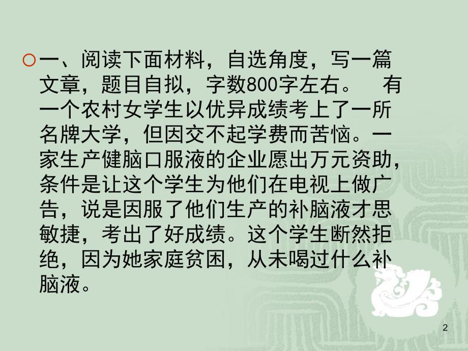 高中议论文范文ppt课件.ppt_第2页
