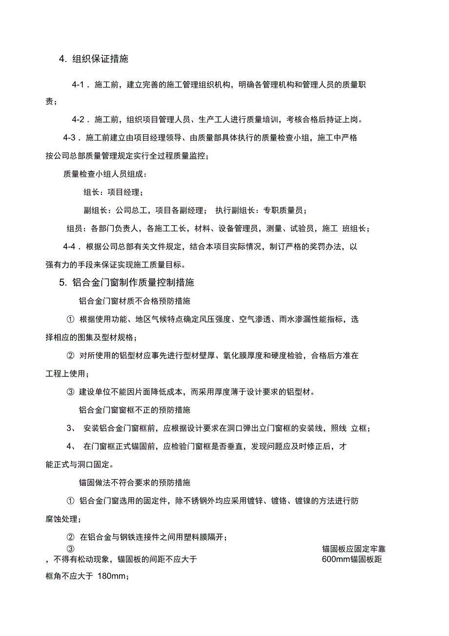 铝合金门窗安装质量保证措施.doc_第2页