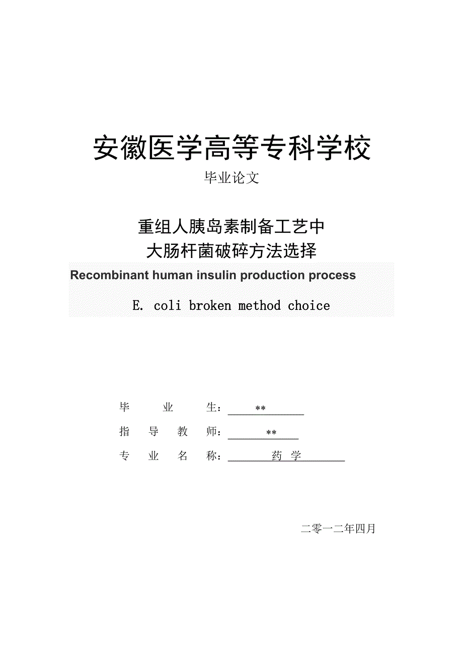 药学毕业论文.doc_第1页