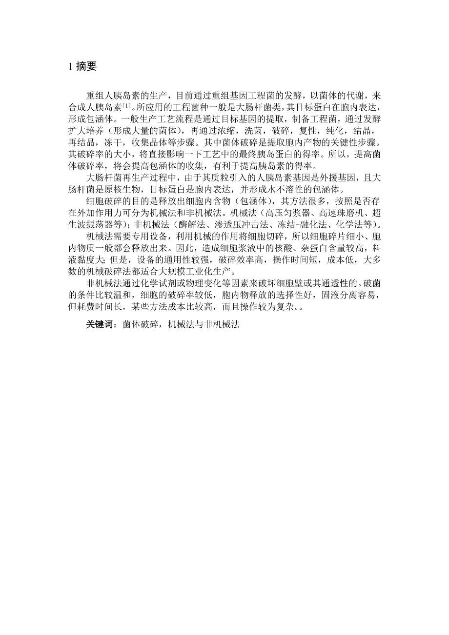 药学毕业论文.doc_第2页