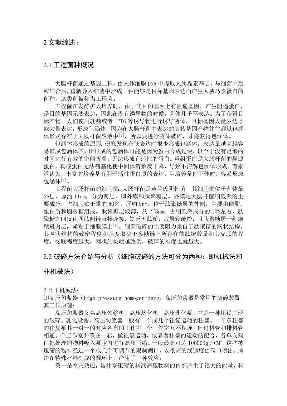 药学毕业论文.doc_第3页