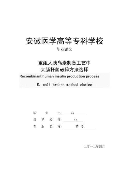 药学毕业论文.doc
