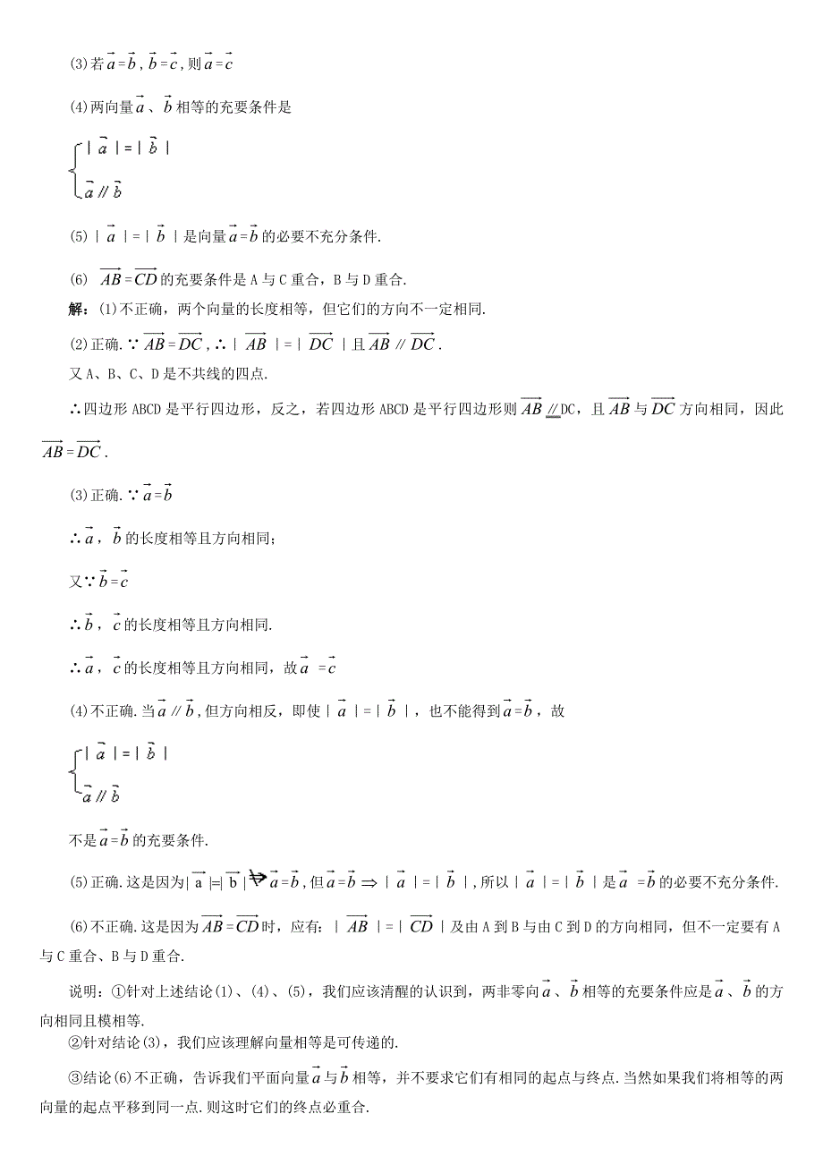 高中数学向量专题概念例题.doc_第2页